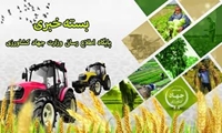بسته خبری کشاورزی بشنوید